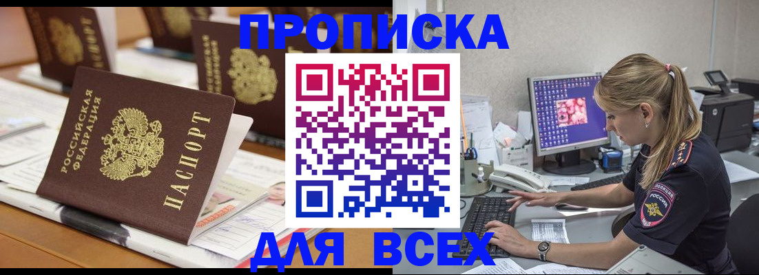 прописка 2025 в Арске