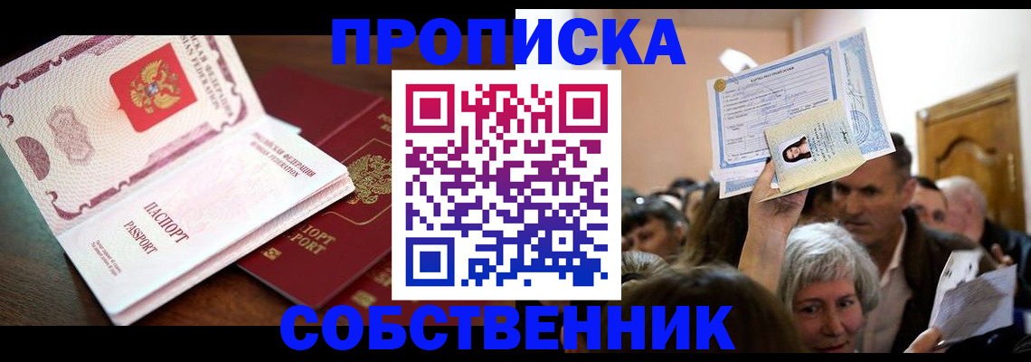 временная регистрация для школы в Арске