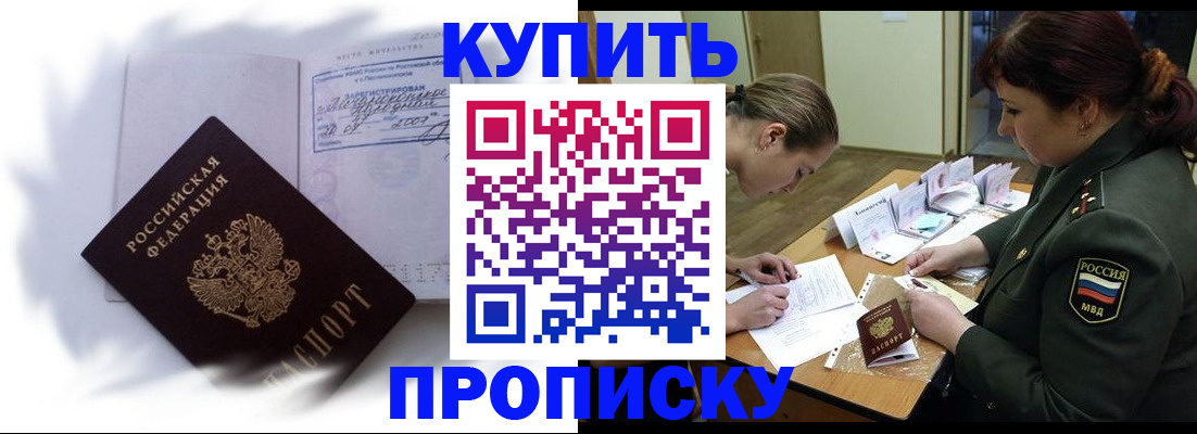 прописка в Арске