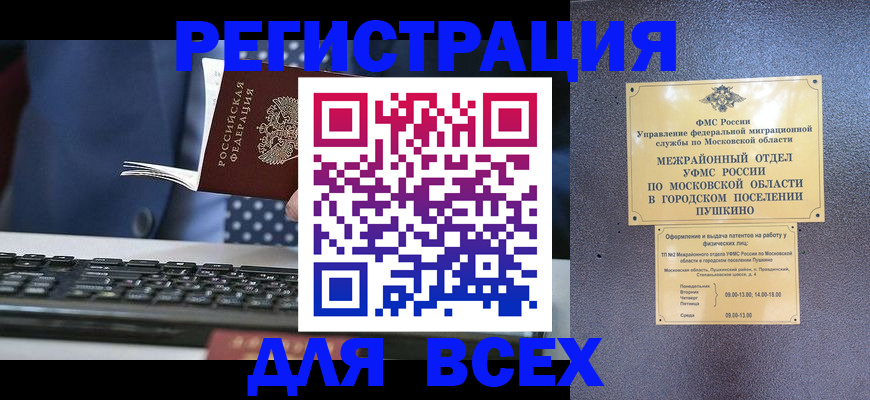 временная регистрация законно в Арске